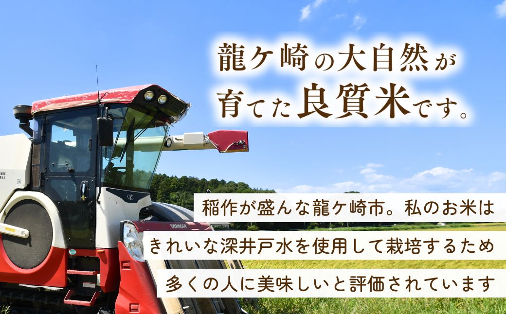 【令和7年度新米】龍ケ崎の特別栽培米 コシヒカリ 5kg(5㎏×1袋) ❙ こしひかり お米 米 こめ 白米 精米 新米 特別栽培米 冷めてもおいしい 美味しい こだわり おにぎり 茨城県 龍ケ崎市産