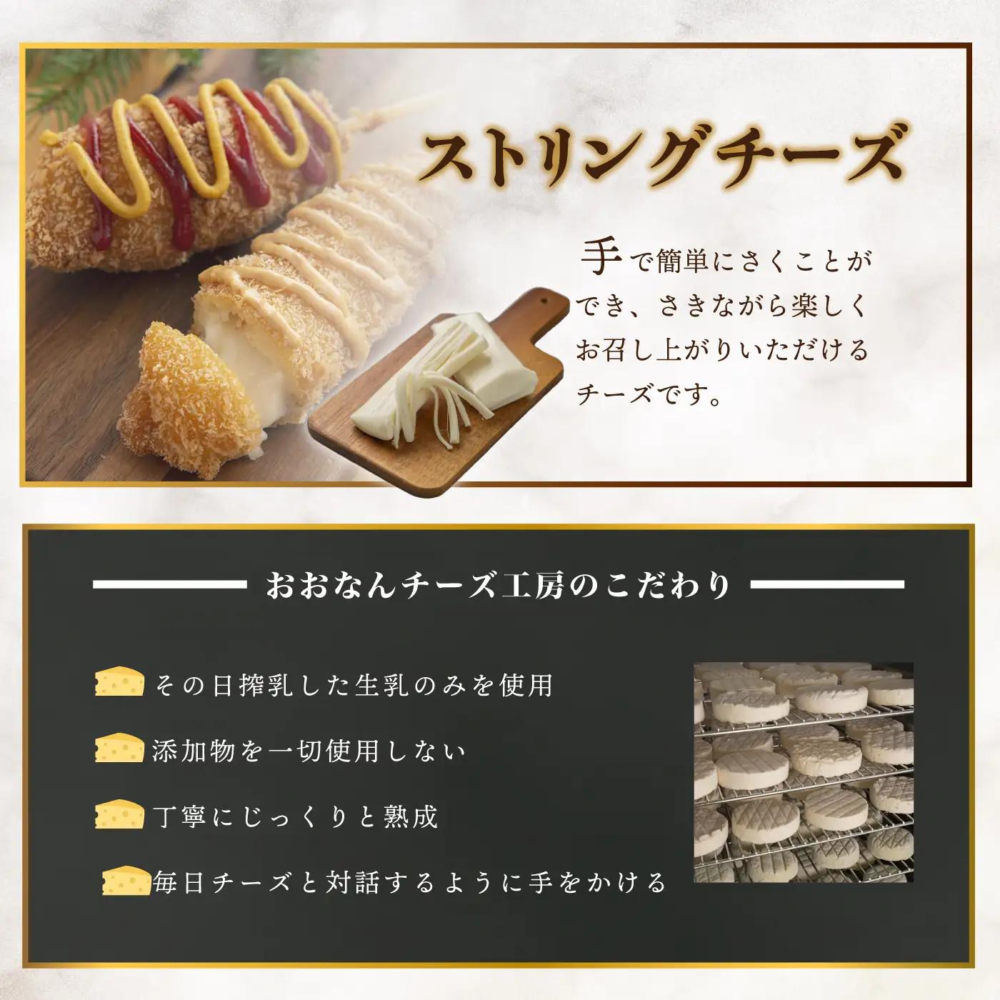 【島根県産】ストリングチーズ三昧　70g×4袋