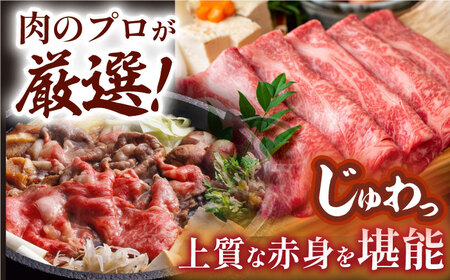 【A4～A5】長崎和牛しゃぶしゃぶすき焼き用（肩ロース肉・肩バラ肉・モモ肉）500g【株式会社MEAT PLUS】[MG08]