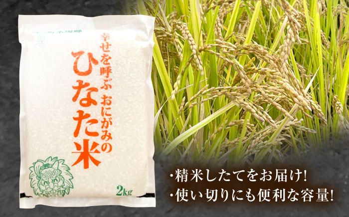 【3回定期便】虚空蔵の清流水で育った棚田米『ひなた米』 2kg 【木場中山間管理組合】 [OCM003]