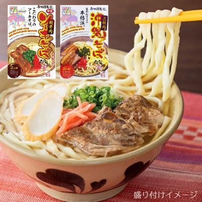 ふるさと納税 与那原町 三枚肉そば&amp;ソーキそば4人前セット