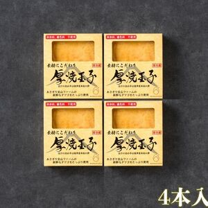 保存料・着色料不使用 厚焼き玉子 4パック (a10-1244)
