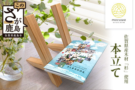 本立て｜佐賀県産 杉材使用 格組加工｜木製 おしゃれ インテリア 書斎収納｜ナチュラルな木のぬくもり｜軽量 持ち運び便利｜送料無料 B-845