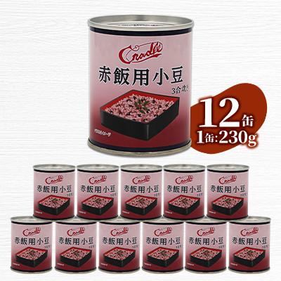 ふるさと納税 伊達市 北海道赤飯用ゆであずき【新鮮な北海道産あずき使用】 |  | 01