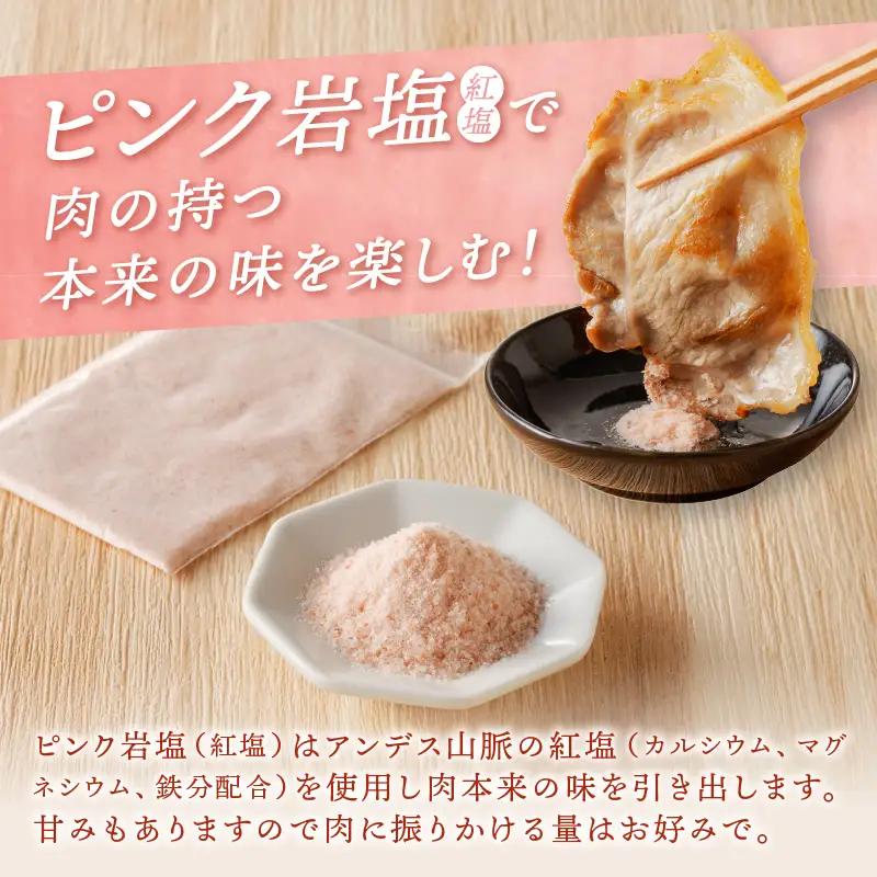ワイントン焼肉セット900g（ピンク岩塩付き） B-255【豚肉 焼肉用 焼き肉用 もも バラ ロース 肩ロース 】