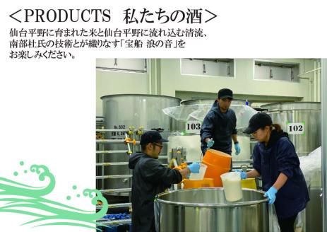 佐々木酒造店 「 宝船 浪の音 純米吟醸 」 【 720ml ( 4合瓶 ) 1本 】