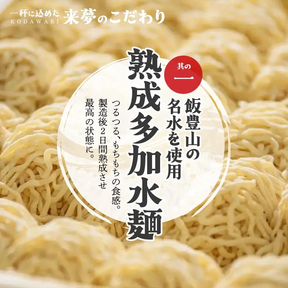 喜多方ラーメン来夢　お土産ラーメン　（5食セット＋特製チャーシュー2本付）ラーメン　らーめん　みそ　しょうゆ　チャーシュー　セット　ギフト　人気　お土産　生麺　食べ比べ　グルメ【07208-0925】