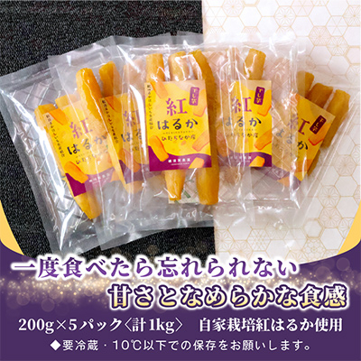 ほしいも品評会受賞　横須賀農園 干し芋(丸干し) 200g×5パック【配送不可地域：離島】