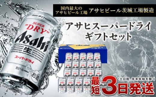 
アサヒスーパードライ ギフト 350ml×21本セット
