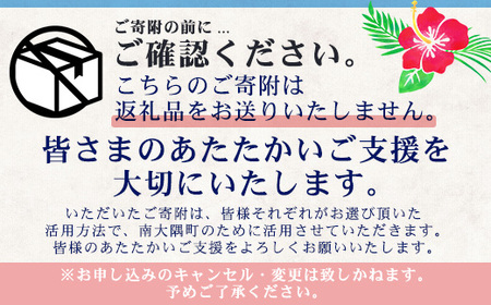 【返礼品なしの寄附】鹿児島県南大隅町 1口: 100万円 MN-17 │ 鹿児島県 南大隅町 寄付 寄附 応援 支援 応援寄付金 支援寄付金 寄付のみ 返礼品なし 返礼品なしの寄付 1,000,000