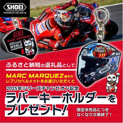 ふるさと納税 稲敷市 SHOEI【X-Fifteen MARQUEZ MOTEGI5 TC-6】L PFSチケット付 |  | 02