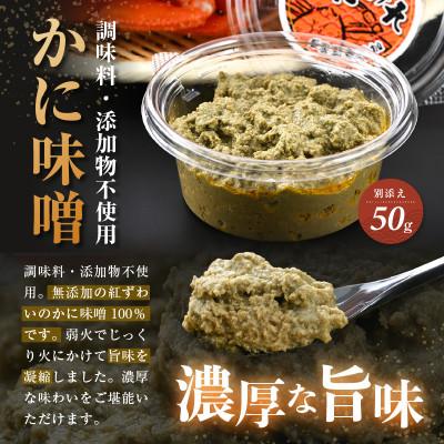 ふるさと納税 越前町 【訳あり】≪浜茹で≫ 紅ずわいがに肩(カニ足)& 濃厚手作りカニ味噌添え【4〜6月発送】 |  | 02