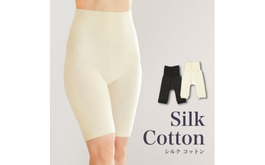 AE-61.【シルクふぁみりぃ】無縫製 肌側シルク・外側コットンの腹巻カバーショーツ／生成