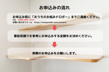 木材のカット利用券（50000円分）【ご自宅のリフォームからDIYまで！おうちのお悩みドロボー】