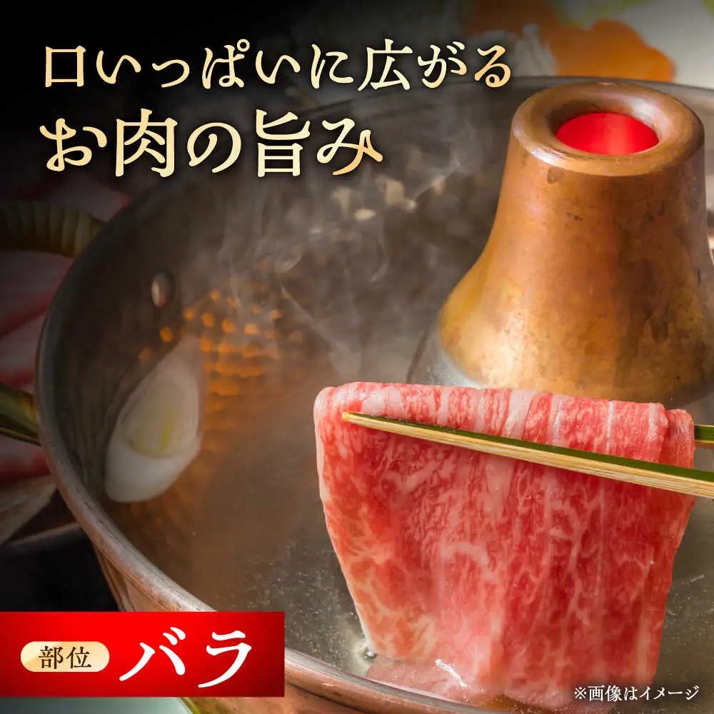 瀬戸山麓和牛 バラ しゃぶしゃぶ用 500g  /牛肉 すきやき しゃぶしゃぶ スライス 和牛  / 瀬戸市 /合資会社関屋精肉店[BBBQ053]