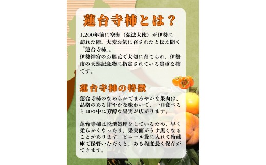 【先行予約】【10月～11月上旬発送】 令和8年産 伊勢市 蓮台寺柿 ご家庭用 約10㎏ 34～44個入り | 伊勢市指定天然記念物  伊勢市産 柿 家庭用 蓮台寺柿 天然記念物 天然 カキ フルーツ