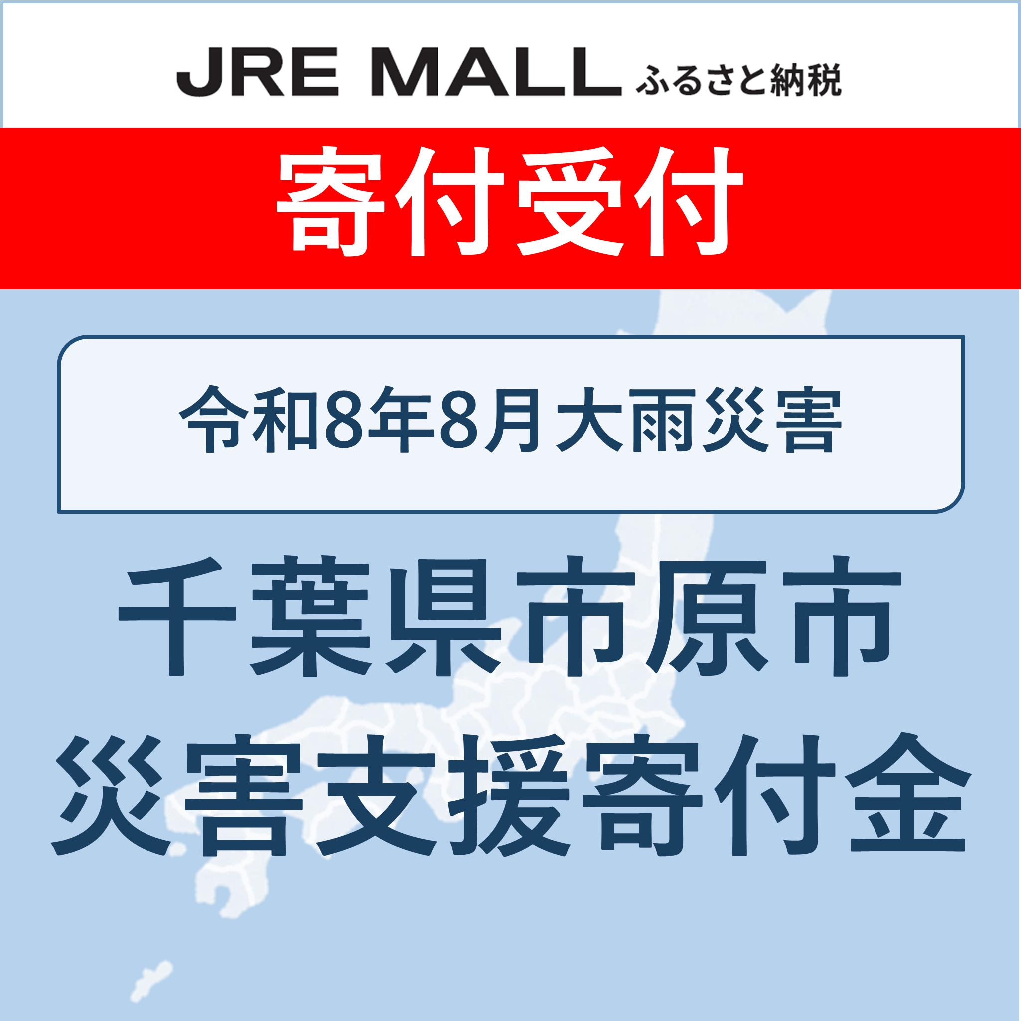 令和8年8月大雨災害支援【災害支援寄付対象】