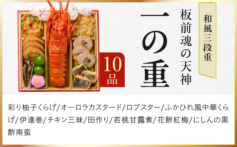 おせち「板前魂の天神」和風 三段重 6.8寸 37品 3人前 福良鮑＆海鮮箱入りおこわ 付き【おせち料理 板前魂 贅沢おせち お節 惣菜 冷凍 先行予約 年内発送 おせち料理2027 大阪 泉佐野 大