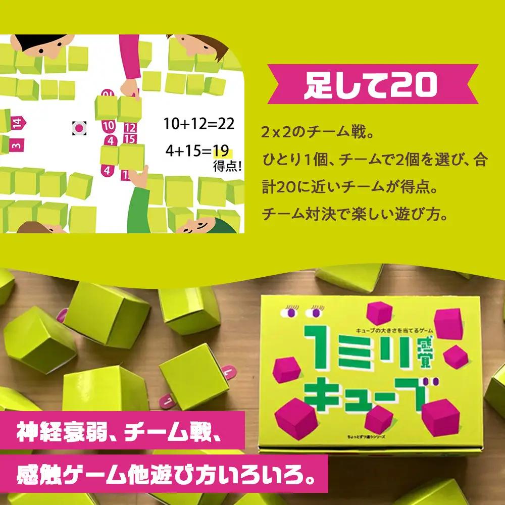 1ミリ違いのキューブを見抜くゲーム「1ミリ感覚キューブ」【キッズデザイン賞「経済産業大臣賞」受賞】【 テーブルゲーム 神奈川県 小田原市  ゲーム ゲーム】