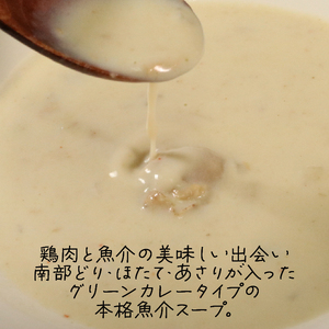 グリーンカレー風味 大船渡チャウダー  4kg / 40～60人前 (1袋200g×20袋)  レトルト かれー curry スパイス スパイシー 簡単 時短 ごはん 夕飯 おかず 米 丼 常温 保存