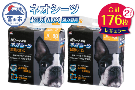 ペットシーツ ネオシーツ 超吸収DX レギュラー2パックトイレシーツ ペットシート 活性炭 カーボン 消臭 超吸収 犬 ペット用品 ペット 消耗品 コーチョー 富士市 [sf002-366]