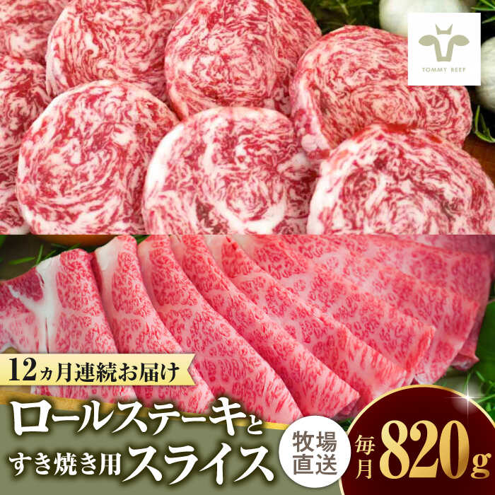 【ふるさと納税】【レビューキャンペーン実施中】【牧場直送】【全12回定期便】ミルフィーユロールステーキ4個と佐賀牛すき焼き用500g 食べ比べ / 牧場直送 ブランド牛 黒毛和牛 小分け / 佐賀県 / 有限会社佐賀セントラル牧場 [41ASAA256]