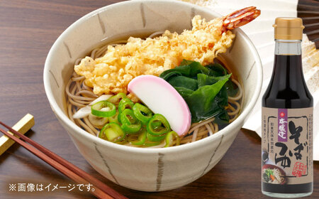 【伝統製法】〃そば県の醤油屋が本気で作った〃そばつゆ3本 調味料 つゆ そばつゆ そば 年末年始 料理 島根県雲南市/有限会社紅梅しょうゆ[AICV056]