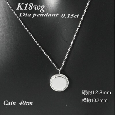 
プレートタイプダイヤモンドペンダント　K18WG　PCR002DI【1466296】
