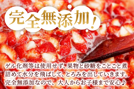 A-331 いちご生産者が作る、地元の素材のジャム詰め合わせ3本セット（150g×3本）