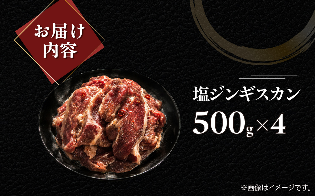 塩ジンギスカン500g×4 MROA217 １回 ４パック