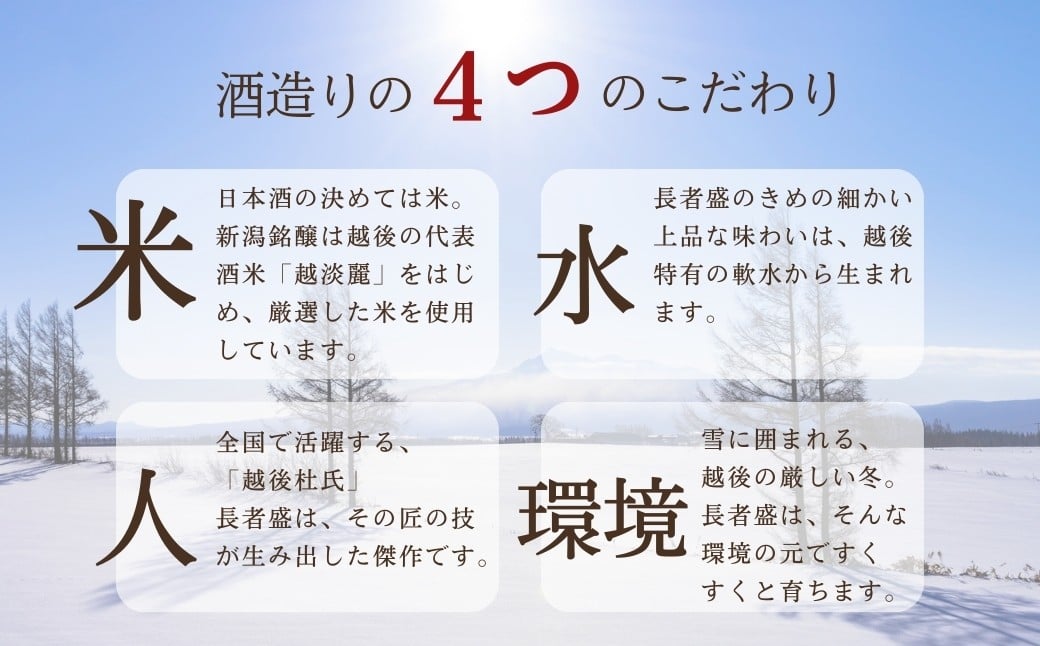 旨味のある味わいは、ザ・越後の淡麗辛口！