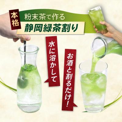 ふるさと納税 菊川市 粉末茶「静岡緑茶割り 酒割り専用茶 100g×1袋」静岡県菊川市 かやまえん |  | 01