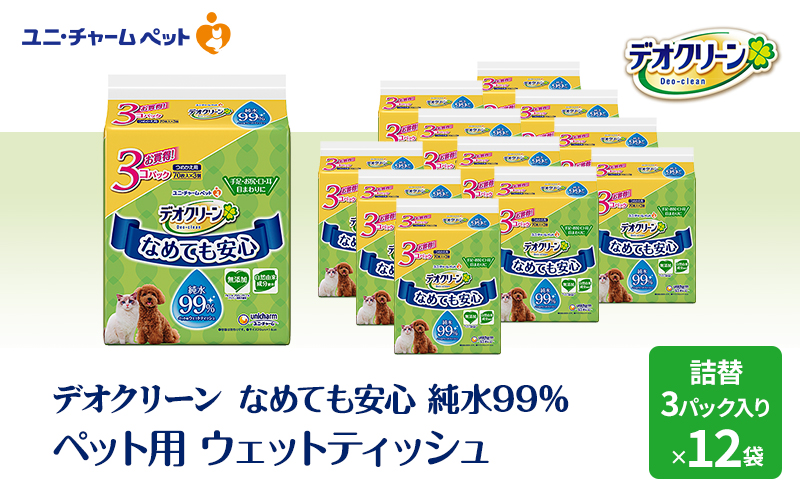なめても安心 ペット用 ウェットティッシュ セット (3個パック) 12個入 ノンアルコール 香料不使用 自然由来成分使用 純水99％ 犬 猫 ペット お散歩 お出かけ 拭き 手口ふき 消耗品 日用品 清潔 ユニ・チャーム