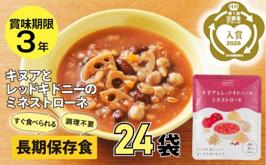 
                  【3年保存】長期保存食 イザメシ キヌアとレッドキドニーのミネストローネ 24袋／1ケース 非常食 保存食 防災 備蓄 レトルト スープ
                