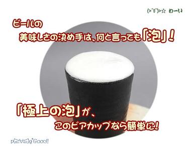 信楽焼 うま泡ビアカップ（黒） 陶器 フリーカップ タンブラー