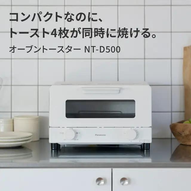 パナソニック オーブントースター NT-D500-W ホワイト | Panasonic トースト4枚焼き 火力5段切換 トースター シンプル 白