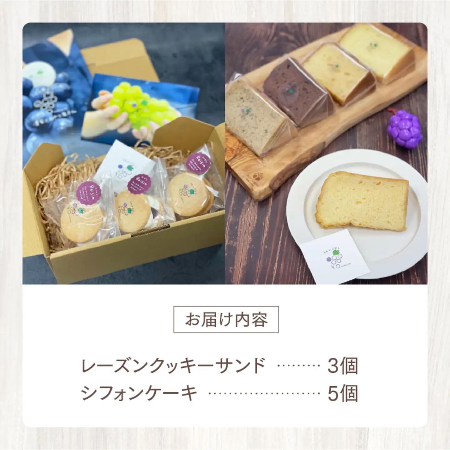 レーズンクッキーサンドとシフォンケーキのセット お菓子 スイーツ
