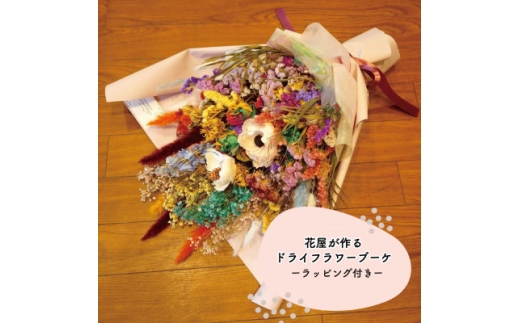 大阪府和泉市のお花屋さんが送るドライフラワースワッグ(カラフル系)　M　ギフト【1669561】