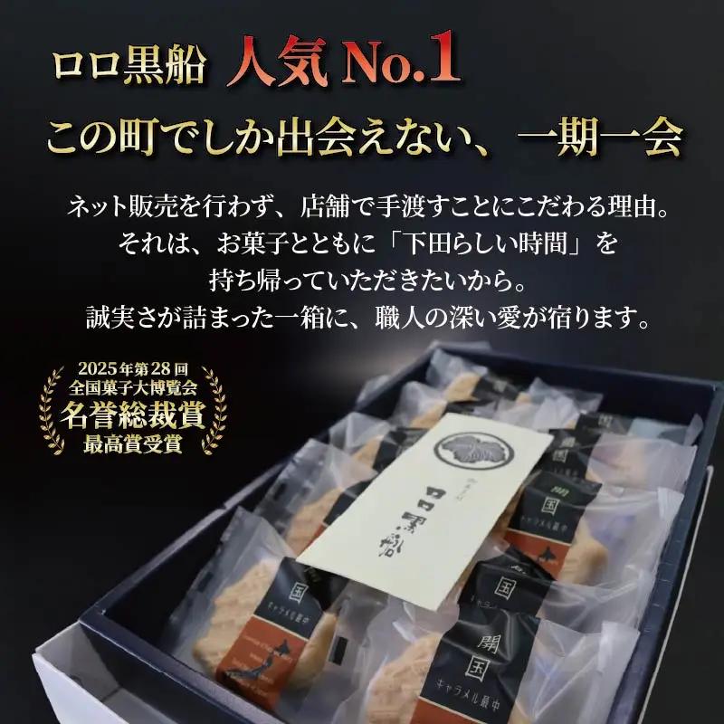 和菓子 開国キャラメル 6個入 お菓子 キャラメル 最中 ナッツ 伊豆 下田