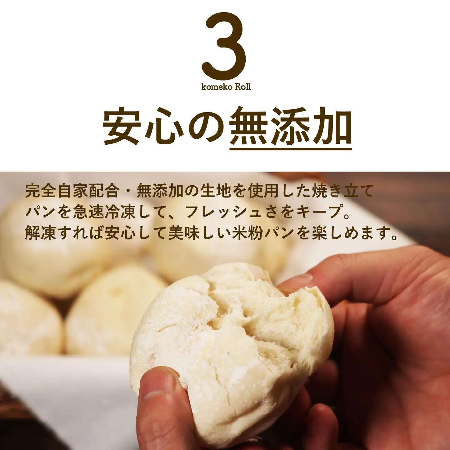 【定期便】 米粉 ロールパン 10個 3回 2ヶ月 周期 ロールパン