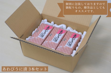 下関伝統食品：飯とも、酒のとも「粒うにあえもの」あわびうに漬　3本セット 【常温保管可】【個別包装しています。御配りもの、贈答品に】