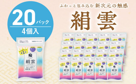 【第38回高知県産業振興計画賞受賞】新保湿ティシュ絹雲３枚重ね8組（24枚）4個入り×20パック（計80個）｜保湿ティッシュ 驚きの肌触り ポケットティッシュ