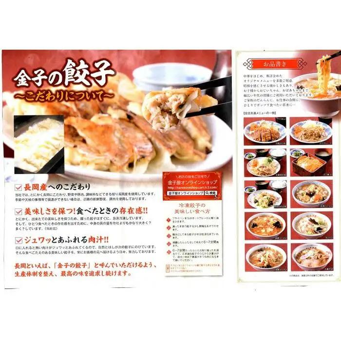 創業昭和34年地域密着の町中華屋が作る当店一番人気「金子の餃子」