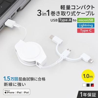 ふるさと納税 海老名市 (オウルテック) Type-C、Lightning、microUSBがこれ一本、両引き巻取りケーブル |  | 01