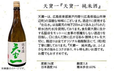 【びんご圏域連携】備後の日本酒『純米酒』飲み比べセット