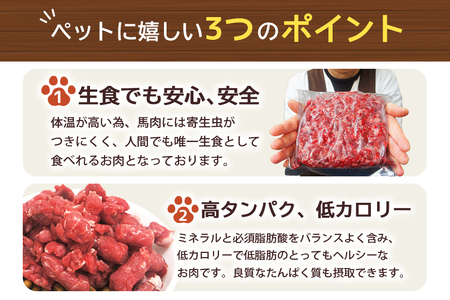 ペットフード 馬肉モモ肉粗挽ミンチ肉500g×2 ドッグフード 生肉 【ペットフード】【ho1419】