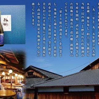 【お歳暮対応】大阪地酒「荘の郷」スタンダードギフトセット 720ml【日本酒 酒 お酒 おさけ 晩酌 ギフト 贈答 大正10年創業 北庄司酒造】 099H4712o_イメージ2