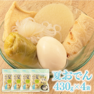 夏おでん 4袋 夏限定 （ 大根 油揚げ 卵 ロールキャベツ しらたき ちくわ ） おでん レトルト 惣菜 惣菜 惣菜 惣菜 惣菜 惣菜 kajikawa008