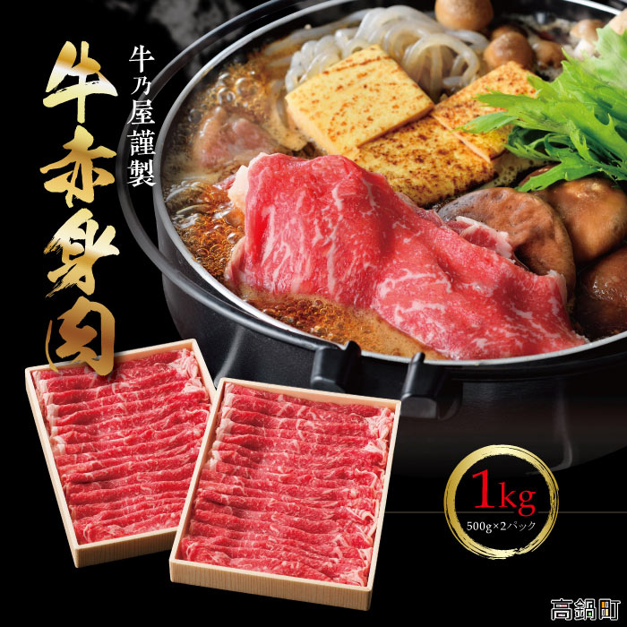 【ふるさと納税】＜牛赤身ロースすき焼き1kg(500g×2)＞※入金確認後、翌月末迄に順次出荷します。 牛肉 リブロース サーロイン すきやき スキヤキ 特産品 宮崎県 高鍋町 【冷凍】