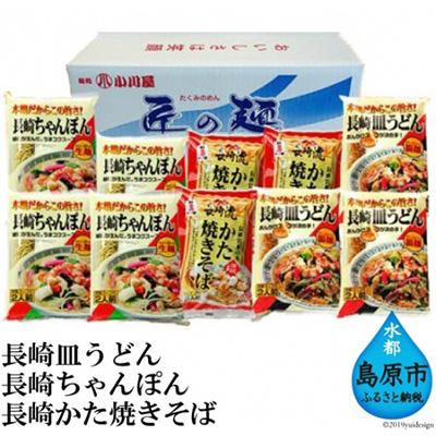 ふるさと納税 島原市 麺好きのための長崎麺セット